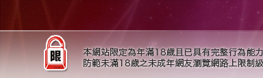 後宮情色網本網站限定年滿18歲方可瀏覽